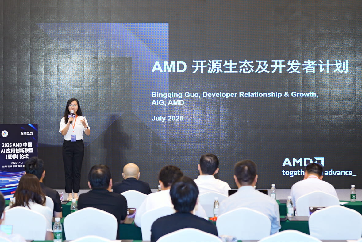 2026 AMD中国 AI应用创新联盟（夏季）论坛在深圳成功举办